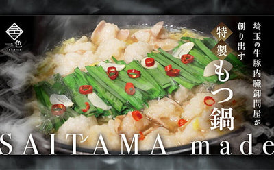 ふるさと納税サイトに弊社商品が登場しました!|一色ホルモン通販サイト