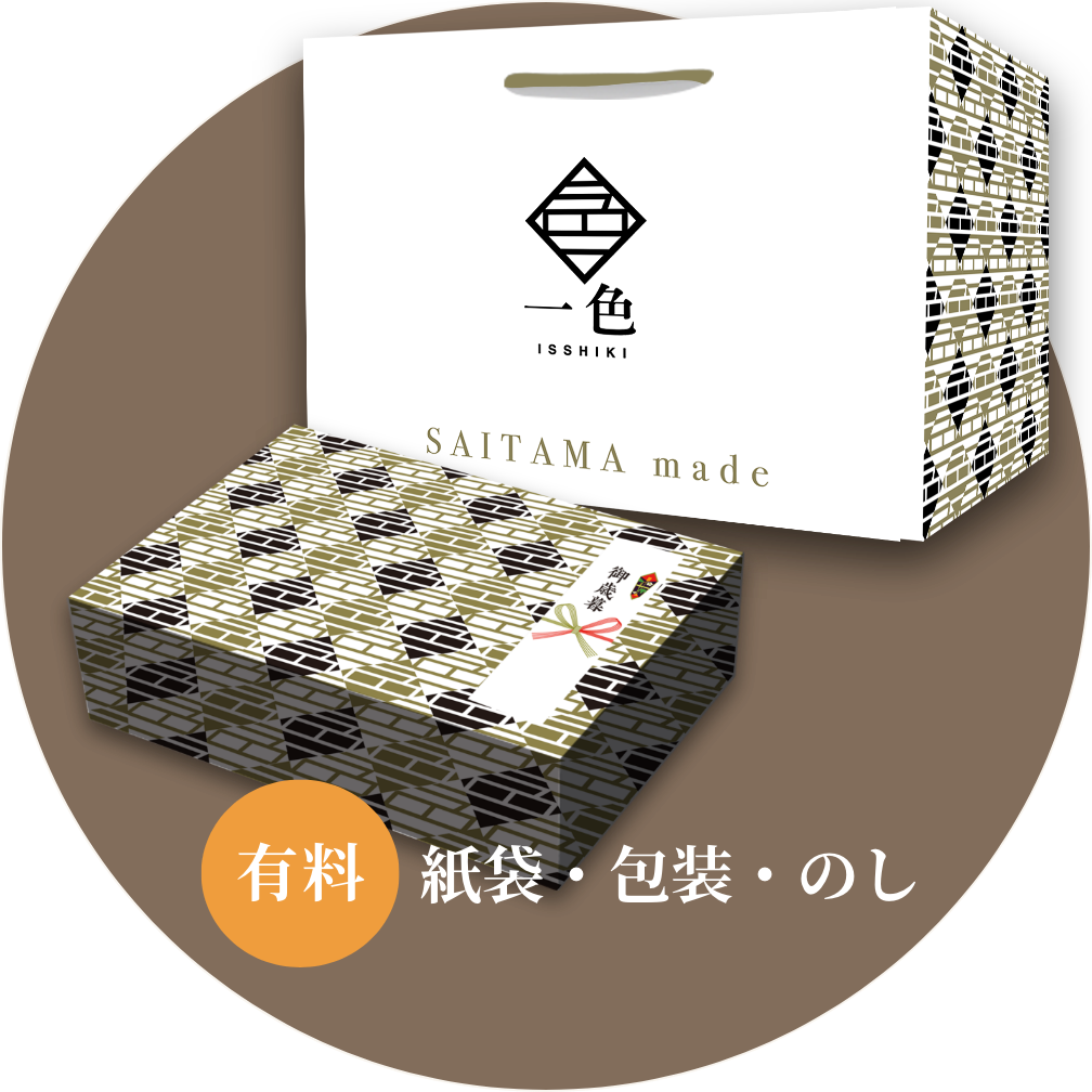 一色ギフトラッピング(化粧箱・包装紙・熨斗)